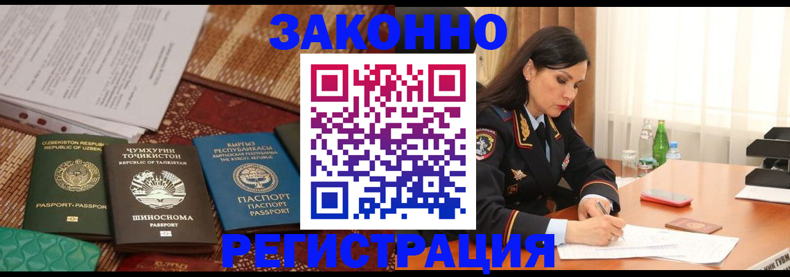 прописка 2025 в Бодайбо