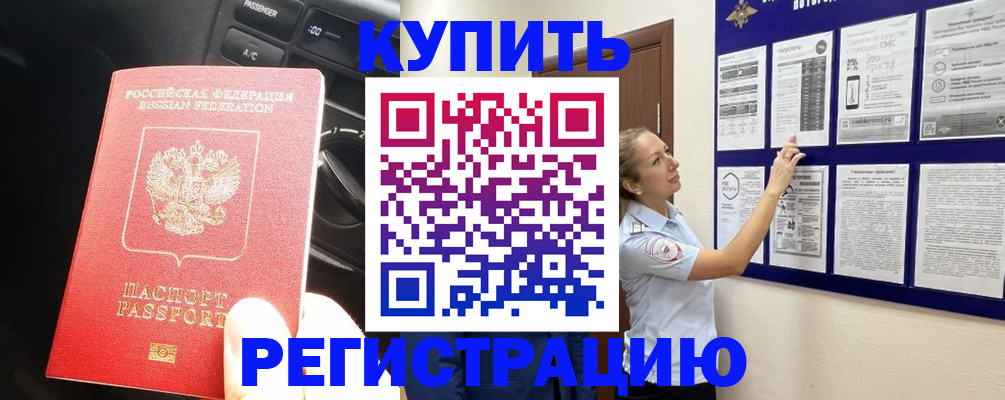регистрация в Бодайбо