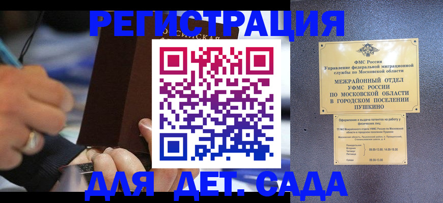 прописка ребенка в Бодайбо