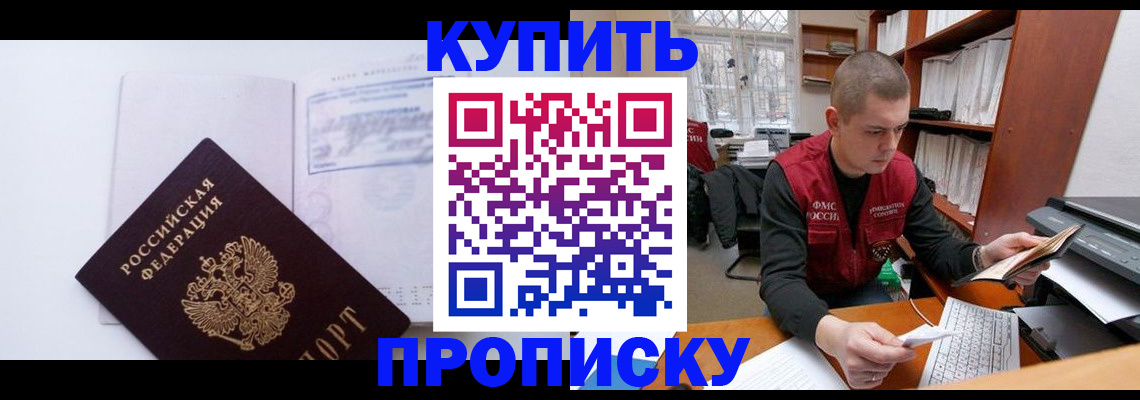 прописка гарантия в Бодайбо